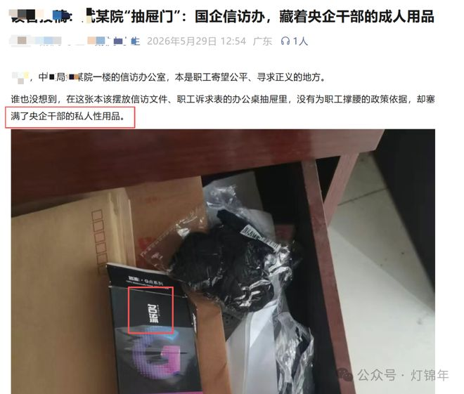 Bwin-为什么领导都喜欢上班？网友曝光领导抽屉都是性用品：丝袜、套套